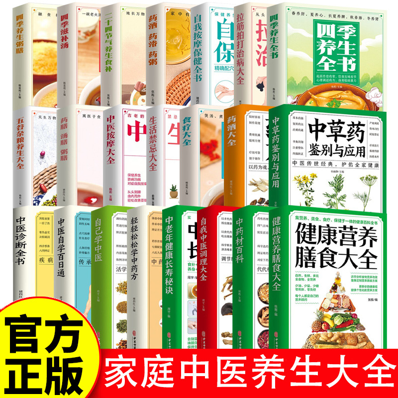 Health Wellness Food - De complete gids voor gezins-TCM-welzijn: een