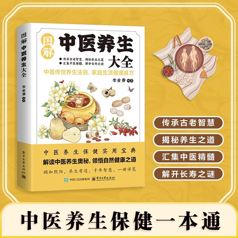 Health & Wellness Lafayette Reviews - Geïllustreerde encyclopedie over traditionele Chinese geneeskunde
