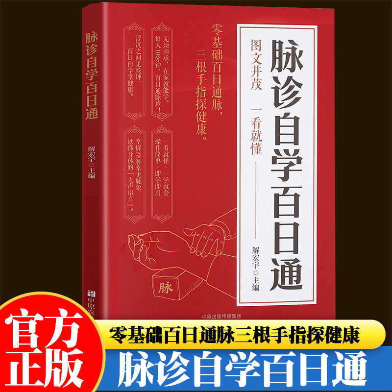 Health & Wellness Lafayette Reviews - Pulsdiaagnose Zelfstudie Honderd Dagen Pas, Inleiding