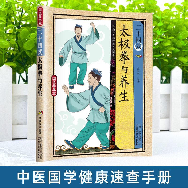 24 stijlen Tai Chi en gezondhe - Health & Wellness Lafayette Reviews recensie en prijs